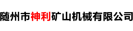 隨州市炎順建材有限公司衡陽分公司